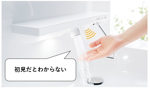 洗面台のパネル型の水栓（蛇口）は客人は使い方がわからないこともある