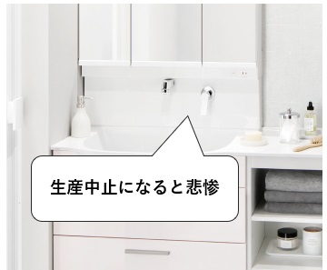 洗面台のパネル型水栓（蛇口）は生産中止になると修理できない（洗面台ごと買い替えになる）